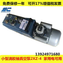 Vacuum Machine 4l Air Conditioning Factory 2XZ-4 Laboratory 2XZ-4B Zhongshan Suicheng