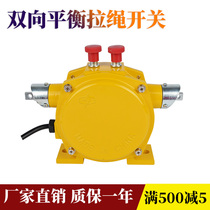 Manual reset HFKLT2-II pull wire switch HFKLT-2-S bidirectional balance manual pull rope switch KLT2-I