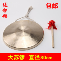 Exquisite gong 30CM Big Su Gong 30CM Opera Xiaosu Gong Early warning flood prevention gong Professional Gong Musical instrument