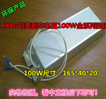 Aluminum shell brake resistance brake resistance power load resistance RXLG 100W5KJ 100W5000 Europe
