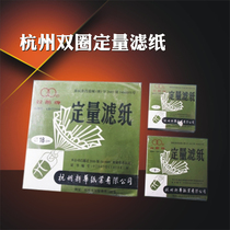 Hangzhou double ring quantitative filter paper diameter 7cm round 12 5cm fast medium slow experiment oil Test spot