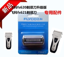Feike razor original accessories Feike FS621 knife head knife net FS620 upgraded version of the knife head knife net
