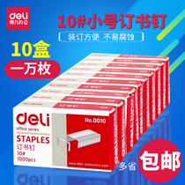 (10 boxes)Deli small staples No 10 staples strengthen 10 6 staples Office supplies Stationery