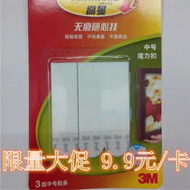 3M Easy-to-tear easy-to-buckle no-mark photo-wall midnumber magic button free of nail-stick hook high man magic buckle
