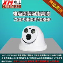 Xiongmai XM digital network camera 2 million 1080P dome H 265 HD machine digital monitor IP
