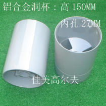 Aluminum alloy hole cup Golf green hole cup Golf course supplies Stainless steel hole cup Plastic hole cup flagpole flag surface