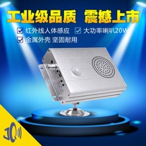 Voice prompt infrared body sensor Metal speaker Big horn timing prompt JQT02