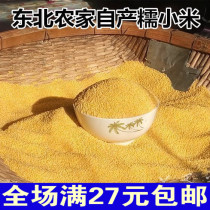 (1kg vacuum packaging) yellow millet 500g new rice Heilongjiang farmers self-produced grains pregnant women month Rice