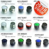 Faucet water outlet bubbler inner core filter faucet filter screen water saver foaming device