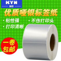 Dumb silver does not dry glue label Asteroid label paper Dumb silver PET waterproof label paper 60mm*40mm*1000