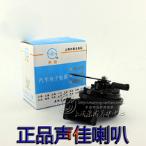 Adaptation Roewe 550 350 750 360 Mage MG6 high bass horn car horn snail Horn