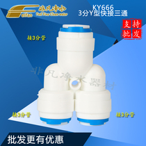 KY666 water purifier accessories 3-point Y-type quick-connect 3-point pipe CCK pipe quick joint