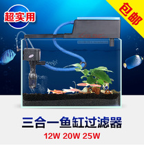Filter box oxygenated water Pumping three-in-one external top filter box on small fish tank aquarium with top filter set on top filter
