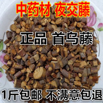Chinese herbal medicine wild first wuteng night nighties chess Vine Polygonum multiflorum 500 grams 1kg