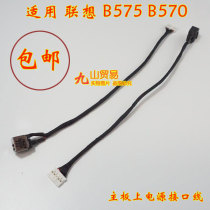 Suitable for Lenovo B575 B570 DC charging head Belt Line power interface New