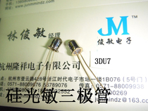 3DU7 metal encapsulated silicon photosensitive transistor Silicon photosensitive tube transistor