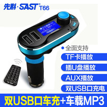 Sen Ke T66 car MP3 player Bluetooth excavator 12v 24V car cigarette lighter dual USB charging memory