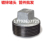 Galvanized plug iron plug pipe plug pipe plug outer wire plug DN15 20 25 32 40 50