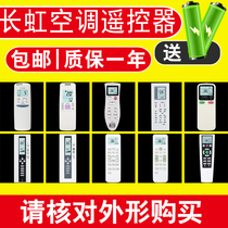 Changhong air conditioning remote control universal KK1 2 3 4 5 7 9 10 A 22A 23A 28A-1 29A 31A