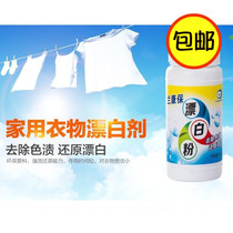 Home clothing desolling to yellow bleach small bottled clothes bleaching powdery stain remover whitening detergent