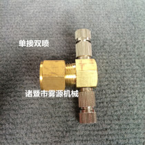 Humidifier base card tube plug Atomized textile end single joint double hole nozzle 6 8 9 52 10mm