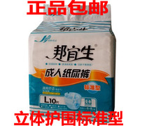 Bang Yizheng Adult Diapers Nasso Incontinence Pants Standard Type L10 Tablets