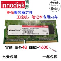 innodisk 4G 1600 DDR3 wide temperature notebook memory bar IPC M3S0-4GSSCC