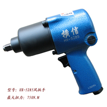 Taiwan Hengxin HX-5285 Industrial grade air wrench 1 2 Air wrench Car tire air trigger Air tool