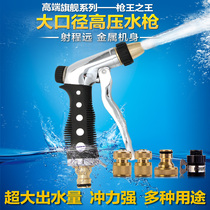 Gabree Carbailee fog car wash finger grip high pressure water pipe set all copper water flower wash water gun JBL