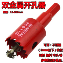 Bimetallic hole opener 15-42 bridge frame plastic plexiglass opener woodworking drill bit