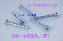 Galvanized screw inch cross pan head machine screw round head cross American cross machine screw 8#-32 * L