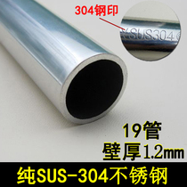 High quality thick 304 stainless steel pipe 19mm tube kitchen hanging tube wardrobe rail thick 1 2mm light stainless