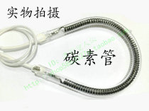 Chigo Zhigao ZNT-60A (K)Heater lamp Heater Halogen tube Carbon tube
