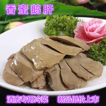 Goose flavored liver Shanghai Specialty Honey foie gras instant instant food hotel cold dish honey foie gras 500g