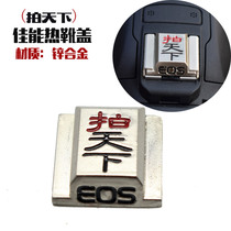 Shoot the world Canon metal hot boot cover 5d4 5d3 5d2 60d 60d 80d alloy hot boot protection cover