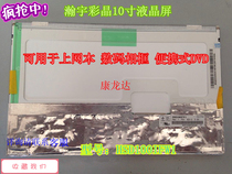 Brand new original Hanyu color crystal 10-inch LCD screen HSD100IFW1 resolution 1024*600