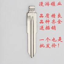 Southeast Lingyue Suzuki Beidouxing Changan van Iron General remote control folding key blank head
