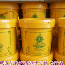 Buddhist Supplies Tibetan smokeless ghee Buddha Lamp Oil Lighting oil for lamps Plant ghee 19 catty