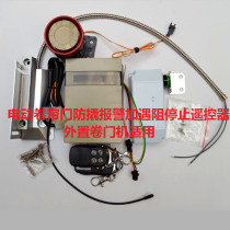 008A electric roller shutter door anti-prying alarm plus stop remote control external roller door machine remote control