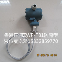 Hebei Zhengrun ZWP-T81 anti-corrosion liquid level transmitter PTFE protective cover sensing line length 2 meters