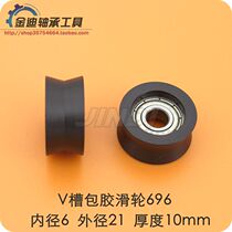 Outer ring with V-groove type injection-coated pulley bearing embedded 696ZZ size inner diameter 6*21 * 10mm
