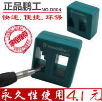 The loss of Penggong large plus magnetic degausser screwdriver fast powerful magnetizing demagnetization D004