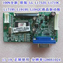New LG L1719S L1753S L1919S L1719CL1942C driver board motherboard front screen