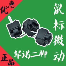 Genuine HUANO Hano-square two-legged mouse micromatic switch polarized shark crispy with left and right medium button micro