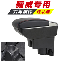 Liwei armrest box special central storage box hand box modified accessories Junyi Xinliwei old Liwei no punching