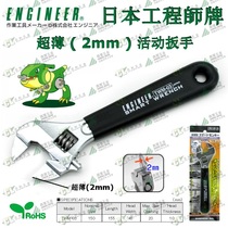 Original imported Japanese engineer ENGINEER TWM-03 adjustable wrench ultra-thin live wrench 6 inches