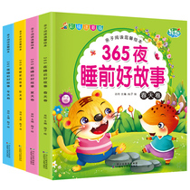 A full set of 4 volumes 365 night good story books 0-3-6 years old 5 minutes before going to bed phonetic version childrens storybook fairy tale books infant garden puzzle book Baby bedtime story book fable childrens Enlightenment