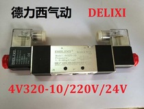 Delixi two-position five-way double electronic control solenoid valve 4V320-10 3-point wire port 220V 24V 380V