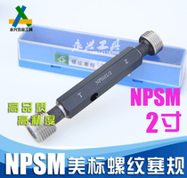 Harbin beauty standard garden column tube thread gauge plug gauge through stop gauge NPSM 2 inch -11 5 teeth 2B