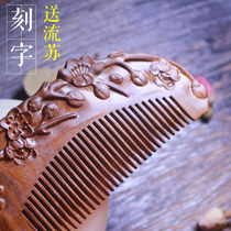 Green sandalwood carved plum jade sandalwood relief comb lettering custom gift girlfriend birthday gift Creative gift